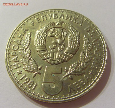 5 лева 1981 выстав. охотников Болгария №1 31.03.17 22:00 МСК - CIMG3829.JPG