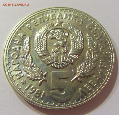 5 лева 1981 выстав. охотников Болгария №2 31.03.17 22:00 МСК - CIMG3833.JPG