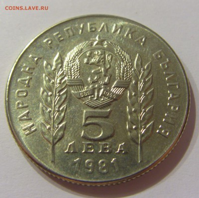 5 лева 1981 дружба с Венгрией Болгария №1 31.03.17 22:00 МСК - CIMG3836.JPG