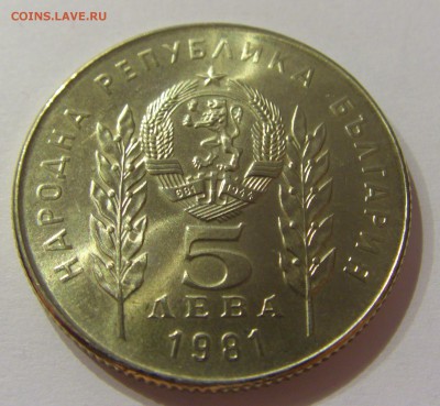 5 лева 1981 дружба с Венгрией Болгария №2 31.03.17 22:00 МСК - CIMG3841.JPG