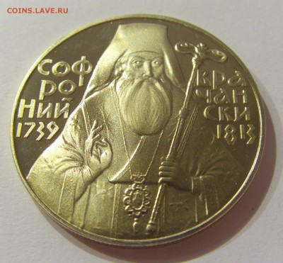 5 лева 1989 Софроний Болгария №2 31.03.17 22:00 МСК - CIMG3851.JPG