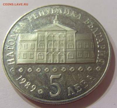 5 лева 1989 Априлов Болгария №2 31.03.17 22:00 МСК - CIMG3857.JPG