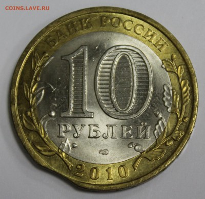 Брак: Выкус, 10р. 2010г. НАО до 27.03.17 - IMG_1943.JPG