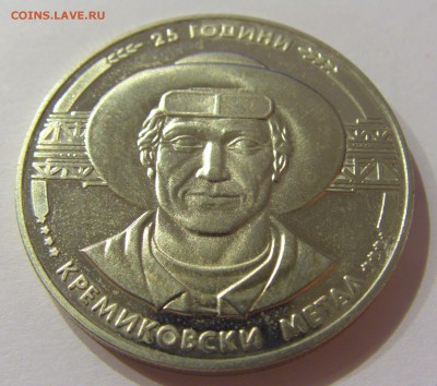 5 лева 1988 Кремиковски Метал Болгария №1 31.03.17 22:00 МСК - CIMG3863.JPG