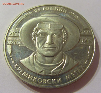 5 лева 1988 Кремиковски Метал Болгария №2 31.03.17 22:00 МСК - CIMG3867.JPG