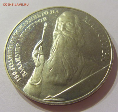 5 лева 1982 Димитров Болгария №1 31.03.17 22:00 МСК - CIMG3871.JPG