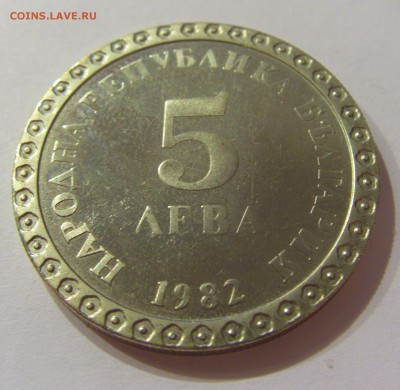 5 лева 1982 Димитров Болгария №1 31.03.17 22:00 МСК - CIMG3869.JPG
