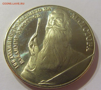 5 лева 1982 Димитров Болгария №2 31.03.17 22:00 МСК - CIMG3875.JPG