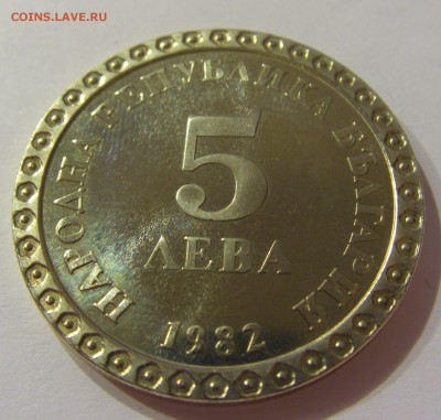 5 лева 1982 Димитров Болгария №2 31.03.17 22:00 МСК - CIMG3872.JPG