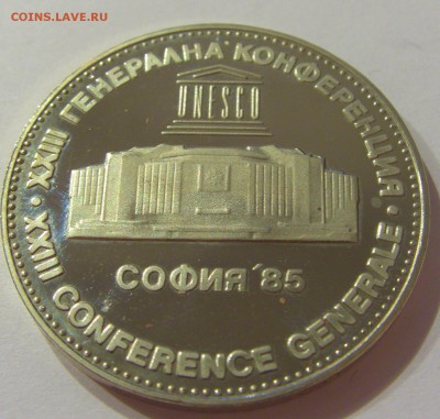 5 лева 1985 Юнеско Болгария №2 31.03.17 22:00 МСК - CIMG3891.JPG