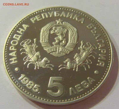 5 лева 1985 Юнеско Болгария №2 31.03.17 22:00 МСК - CIMG3889.JPG