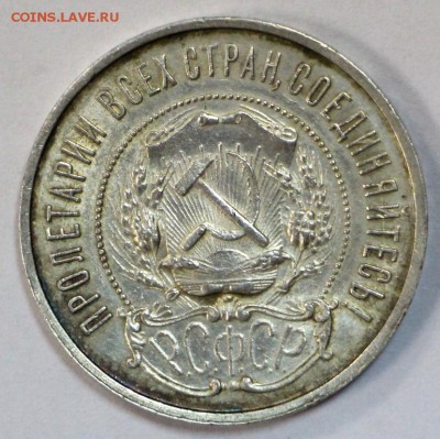 50 копеек 1922 года *************** 28,03,17 в 22,00 - новое фото 124