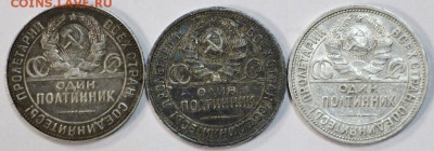 3 полтинника 1924,25,26 года ********* 28,03,17 в 22,00 - новое фото 130