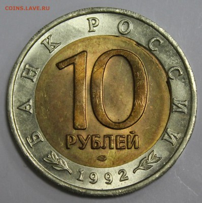 Брак: Смещение, 10р. 1992г. Тигр до 27.03.17 - IMG_1967.JPG