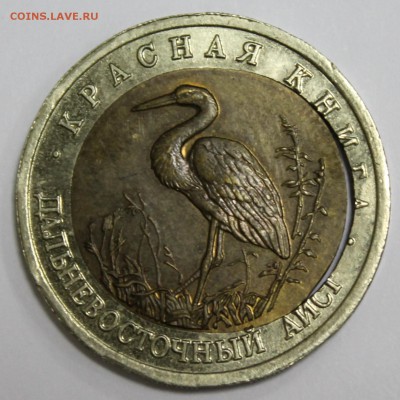 Брак: Смещение, 50р. 1993г. Аист до 27.03.17 - IMG_1964.JPG