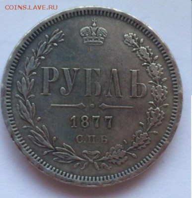 Рубль 1750, рубль 1763, рубль 1877- подлинность? - 5