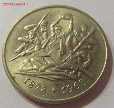 2 лева 1969 90 лет освобожд. Болгария №1 31.03.17 22:00 МСК - CIMG3903.JPG