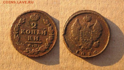 1816_2 копейки_до 29.03.17 - 1816_2копейки-80