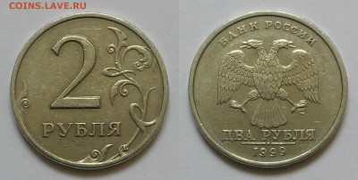 2 рубля 1999 спмд шт.1.1-? - шт.1.1