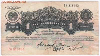 1 червонец 18926 г. до 01.04.17 гю. в 23.00 - Scan-170325-0031