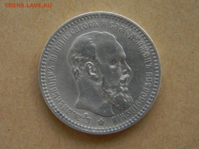 Рубль 1893 - DSCN0051.JPG
