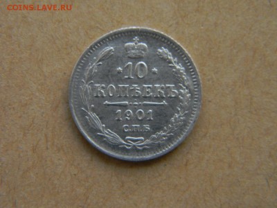10 коп. 1901 АР - DSCN0044.JPG