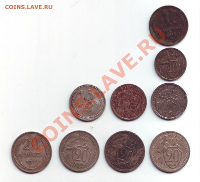1коп.-1924; 10-15-20коп.-1931-1933 - IMAGE0003.JPG