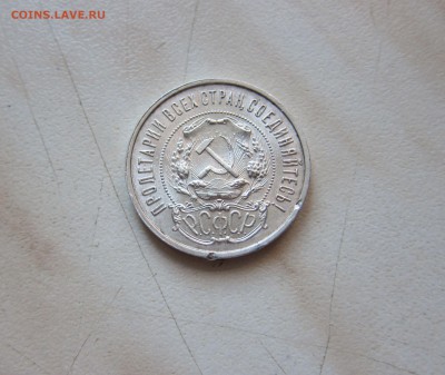 50 КОПЕЕК 1921 г.  до 26.03. 22-00 мск - 21_4