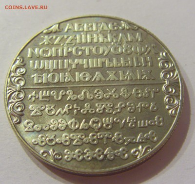 2 лева 1981 алфавит Болгария №2 31.03.17 22:00 МСК - CIMG3922.JPG