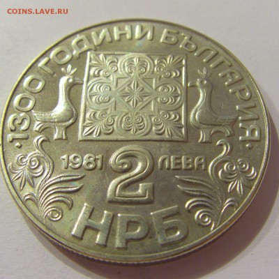 2 лева 1981 алфавит Болгария №2 31.03.17 22:00 МСК - CIMG3921.JPG