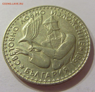 2 лева 1981 выст. охотников Болгария №2 31.03.17 22:00 МСК - CIMG3931.JPG