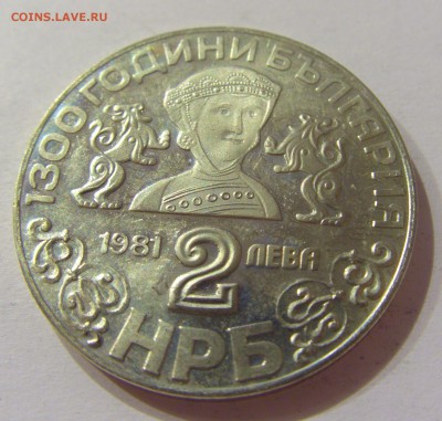 2 лева 1981 церковь Болгария №2 31.03.17 22:00 МСК - CIMG3937.JPG