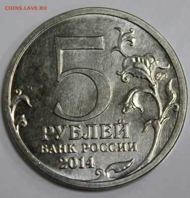 Брак: непрочекан, 5р. 2014г. ммд, Ленинград до 27.03.17 - IMG_1981.JPG