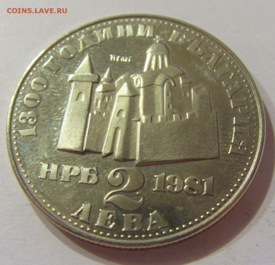 2 лева 1981 замок Болгария №1 31.03.17 22:00 МСК - CIMG3941.JPG