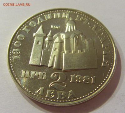 2 лева 1981 замок Болгария №2 31.03.17 22:00 МСК - CIMG3945.JPG