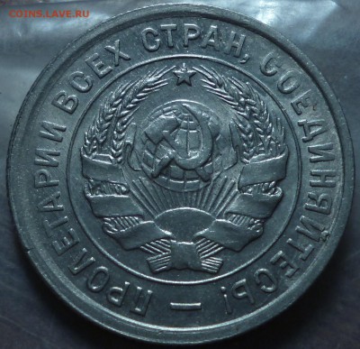 20 копеек 1931 две ости - P1040597.JPG