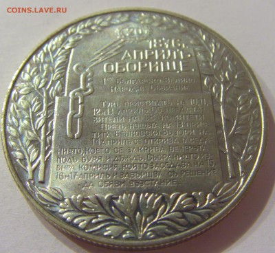 2 лева 1981 восстание Болгария №2 31.03.17 22:00 МСК - CIMG3955.JPG