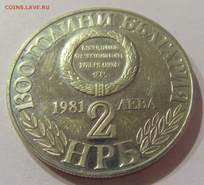 2 лева 1981 Румелия Болгария №1 31.03.17 22:00 МСК - CIMG3973.JPG