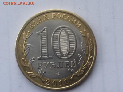 Короткий 10 рубПермский край до 26.03.2017г 22.00 мск - P1110680.JPG