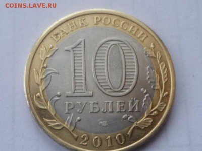 Короткий 10 рубПермский край до 26.03.2017г 22.00 мск - P1110677.JPG
