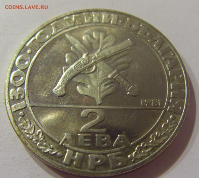2 лева 1981 солдат Болгария №1 31.03.17 22:00 МСК - CIMG3997.JPG