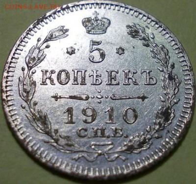 5 копеек 1910 года СПБ ЭБ до 28.03.2017 22:00 мск - 222