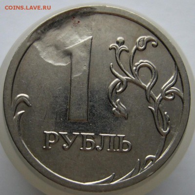1 руб 2009 засор - P1030967.JPG