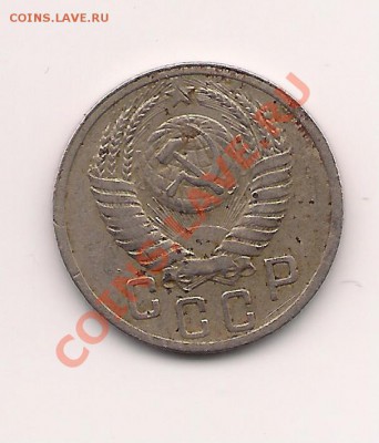 15 копеек 1952 разновидность - Scan_Pic0006