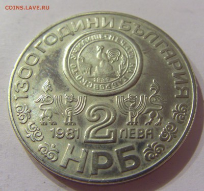 2 лева 1981 монастырь Болгария №2 31.03.17 22:00 МСК - CIMG4025.JPG