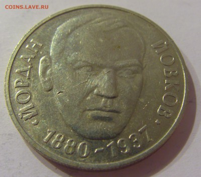 2 лева 1980 Йовков Болгария №1 31.03.17 22:00 МСК - CIMG4031.JPG