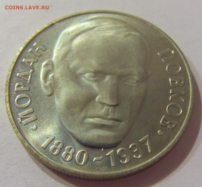 2 лева 1980 Йовков Болгария №2 31.03.17 22:00 МСК - CIMG4035.JPG