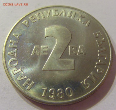 2 лева 1980 Йовков Болгария №2 31.03.17 22:00 МСК - CIMG4033.JPG