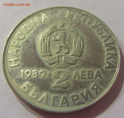 2 лева 1989 гребля Болгария №2 31.03.17 22:00 МСК - CIMG4041.JPG