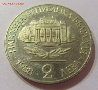 2 лева 1988 университет Болгария №1 31.03.17 22:00 МСК - CIMG4054.JPG
